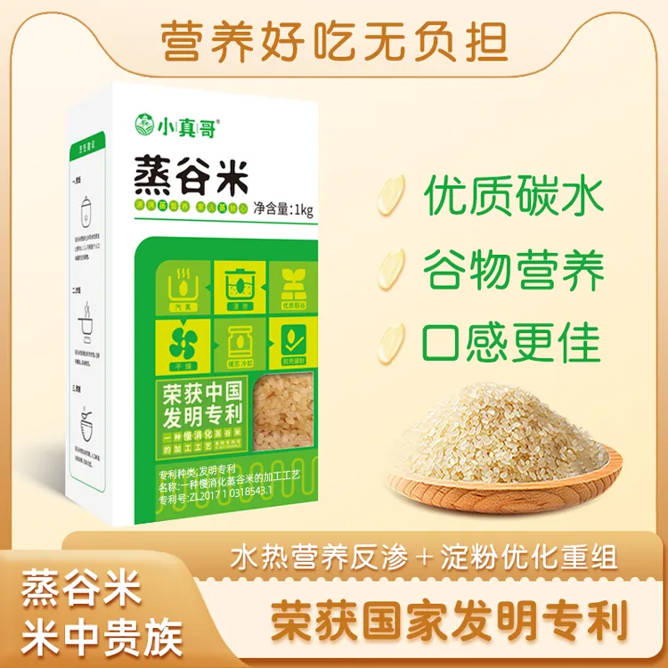 小真哥蒸谷米稻谷营养优质碳水慢糖口感好东北优质粳稻小岗工厂