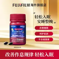 Fujifilm富士助眠胶囊睡眠软糖睡眠片闪睡片非褪黑素进口安眠快速