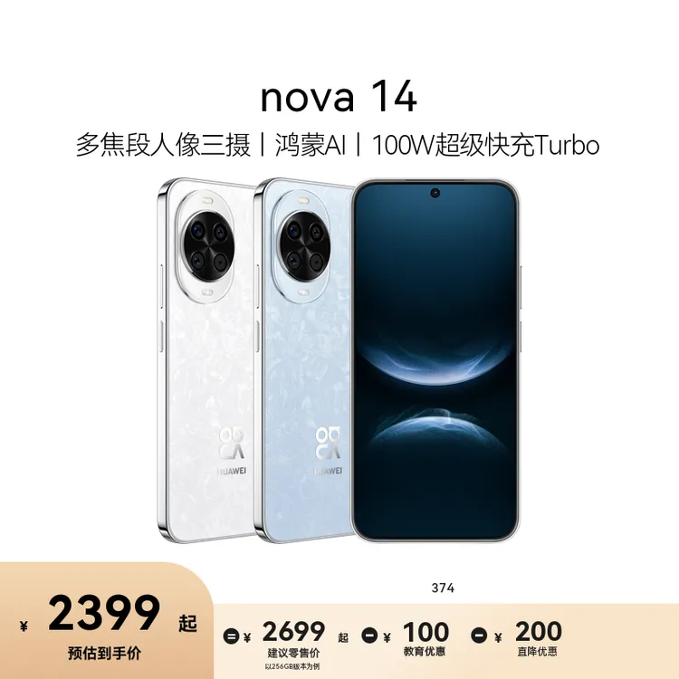 【教育优惠】华为 nova 14 轻薄臻彩OLED直屏 鸿蒙AI 华为手机