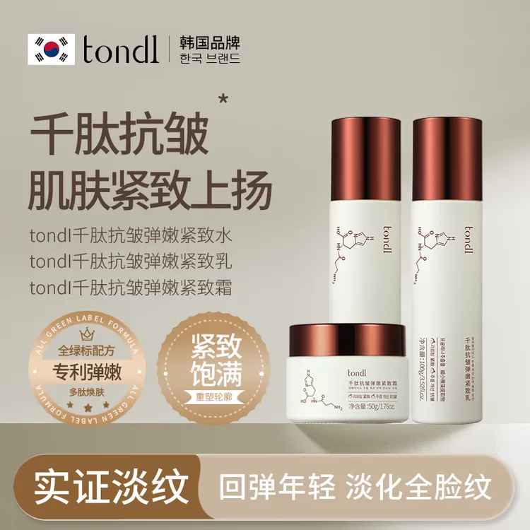 tondI千肽抗皱弹嫩紧致水乳霜补水护肤面霜千肽抗皱肌肤紧致保湿