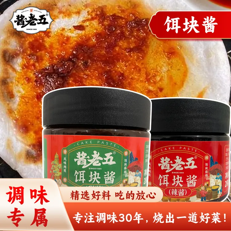 烧饵块烧粑粑酱烤肉调料酱云南饵块粑粑酱料蘸料甜酱咸辣酱麻辣酱