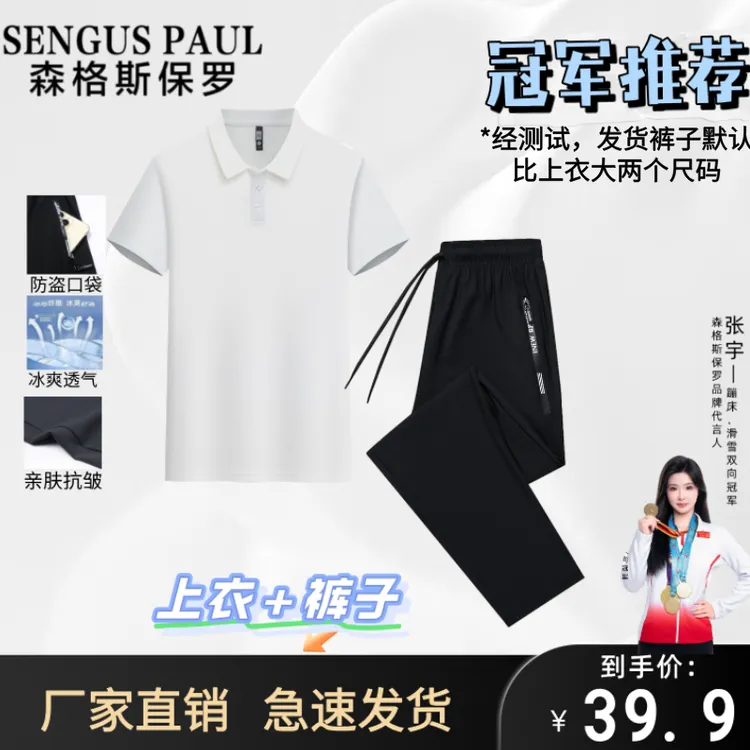 森格斯保罗森格斯保罗休闲polo衫冰感冰丝裤透气男夏短袖套装