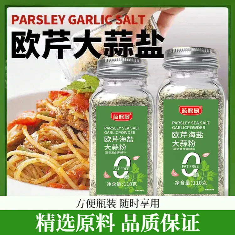 水煮菜蒜盐粉110g装欧芹大蒜盐健康低脂清新鲜香轻食减碎海盐调料