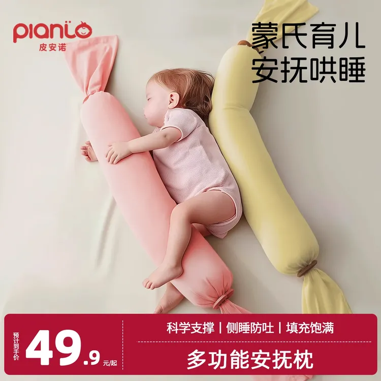 宝宝枕头安抚枕定型枕抱靠枕糖果枕婴幼儿婴儿哄睡神器儿童枕头