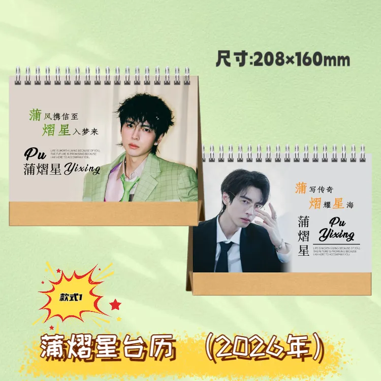 蒲熠星歌词本纪念册写真集2026年台历珍藏演唱会纪念册