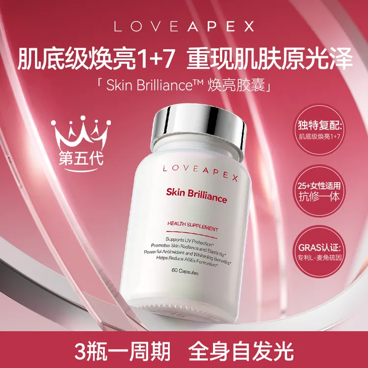 LOVEAPEX麦角硫因焕亮胶囊美白紧致淡斑进口抗氧白番茄提亮 3瓶装