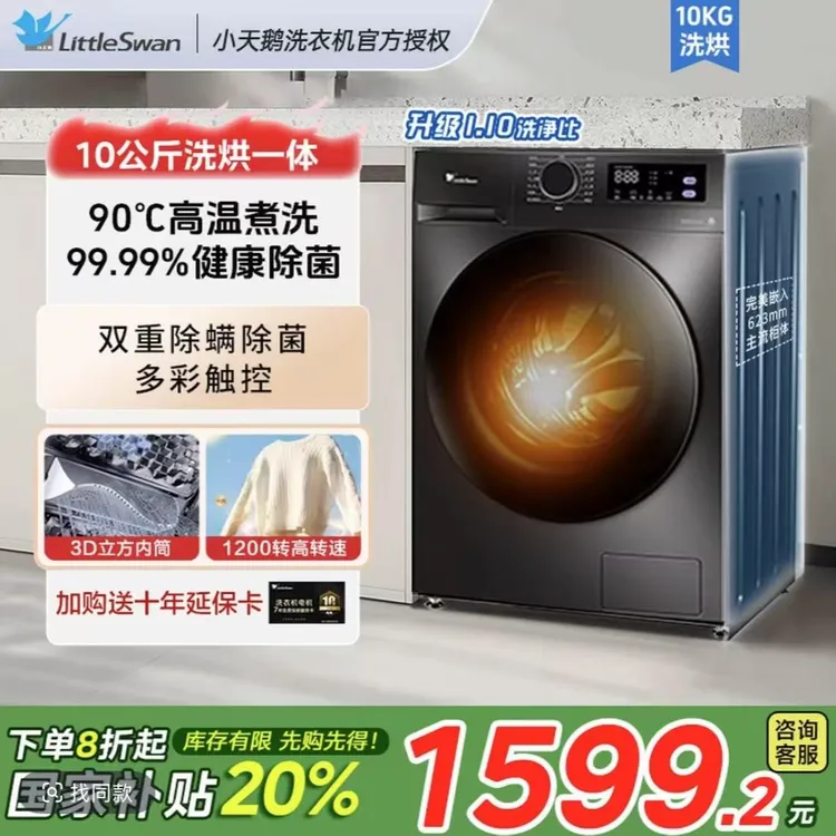 【国补立减】小天鹅洗衣机家用全自动大容量滚筒10KG洗烘一体098PRO