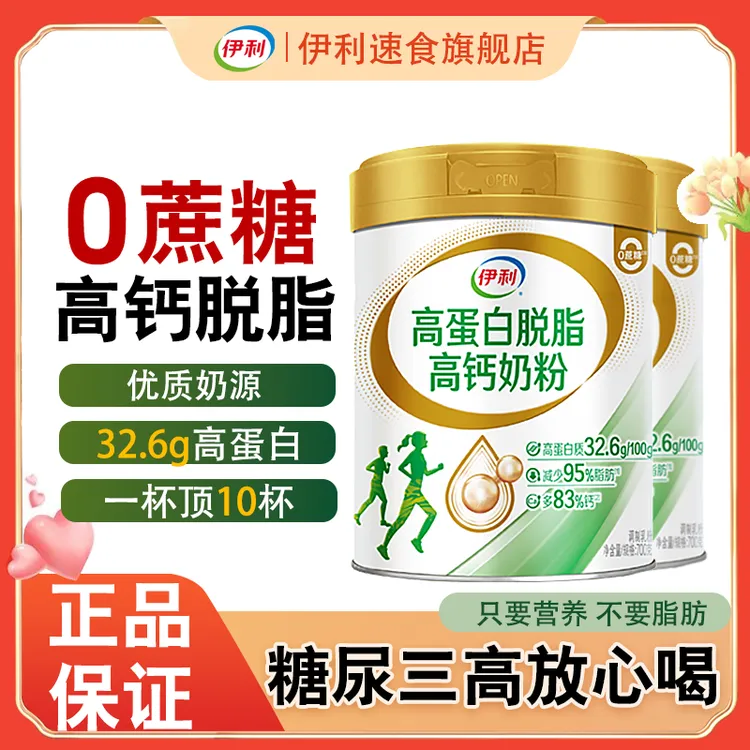伊利中老年高蛋白高钙脱脂奶粉官方旗舰店女士营养低脂牛奶礼盒装