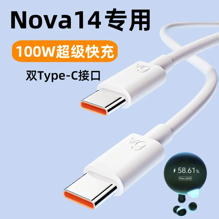适用华为Nova14原装数据线Nova14快充充电线100W闪充线原版正品