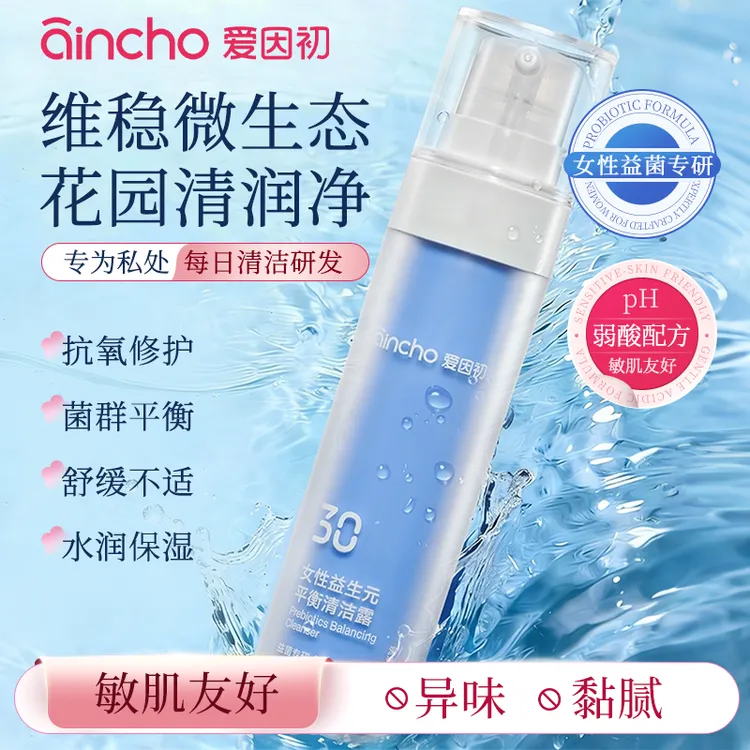 爱因初益生元鱼子酱平衡净味清润保湿私密日常清洁洗液50g*1瓶D