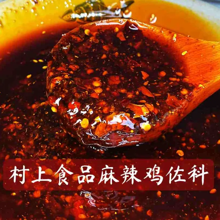 重庆丰都麻辣鸡佐料 凉拌红油辣子