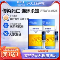 【中秋优惠】德国拜耳拜灭士杀蟑胶饵5g*2蟑螂药家庭套装室内非无毒