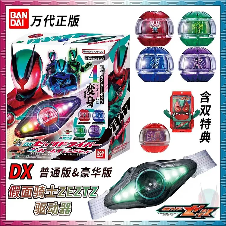 BANDAI/万代DX假面骑士ZEZTZ ZZZ豪华版变身腰带驱动器梦胶囊联动