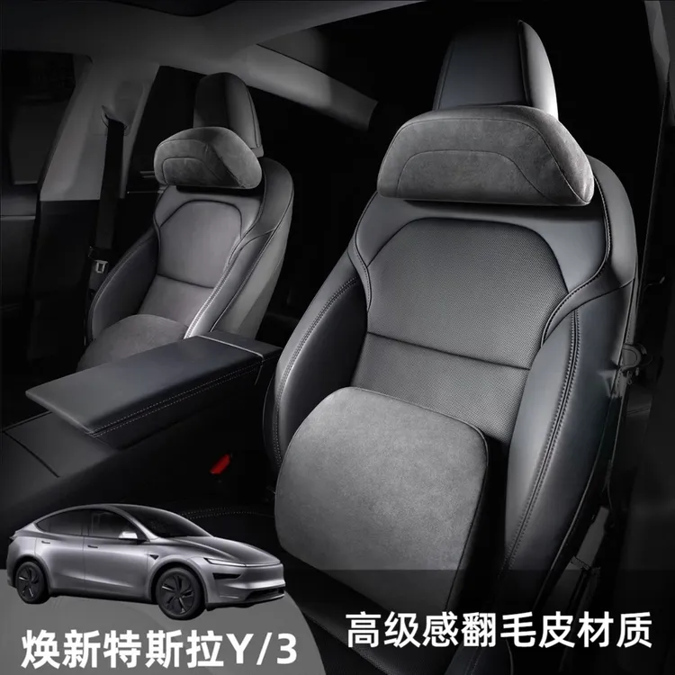 适用特斯拉Model 3/Y汽车头枕腰靠高级感翻毛皮护颈枕垫汽车用品