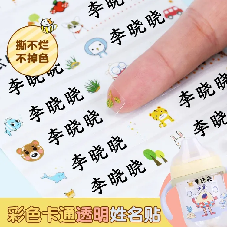 幼儿园姓名贴宝宝名字贴防水防撕入学专用儿童标签贴纸自粘小学生