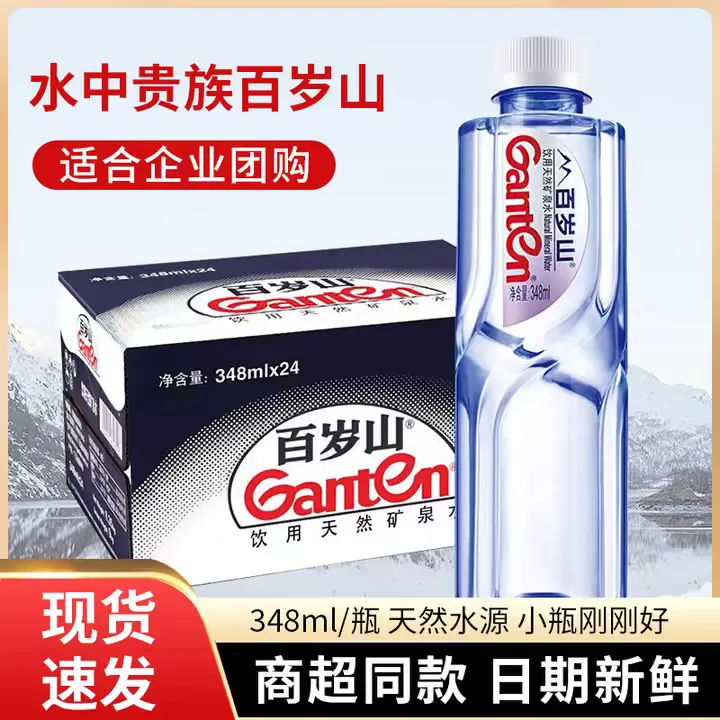 Ganten/百岁山 【京东送货上门】天然矿泉水348ml*24瓶办公会议