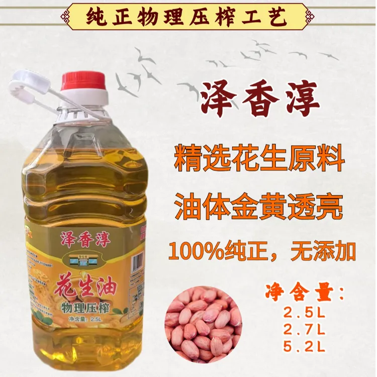 纯正物理压榨花生油，品质之选