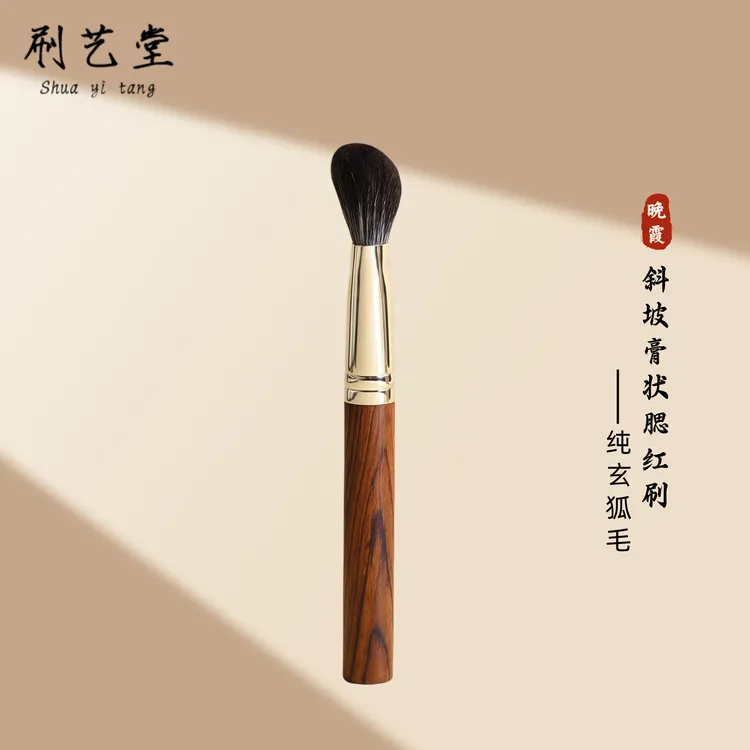 刷艺堂玄狐毛斜坡腮红刷膏状腮红刷液体腮红刷多用刷