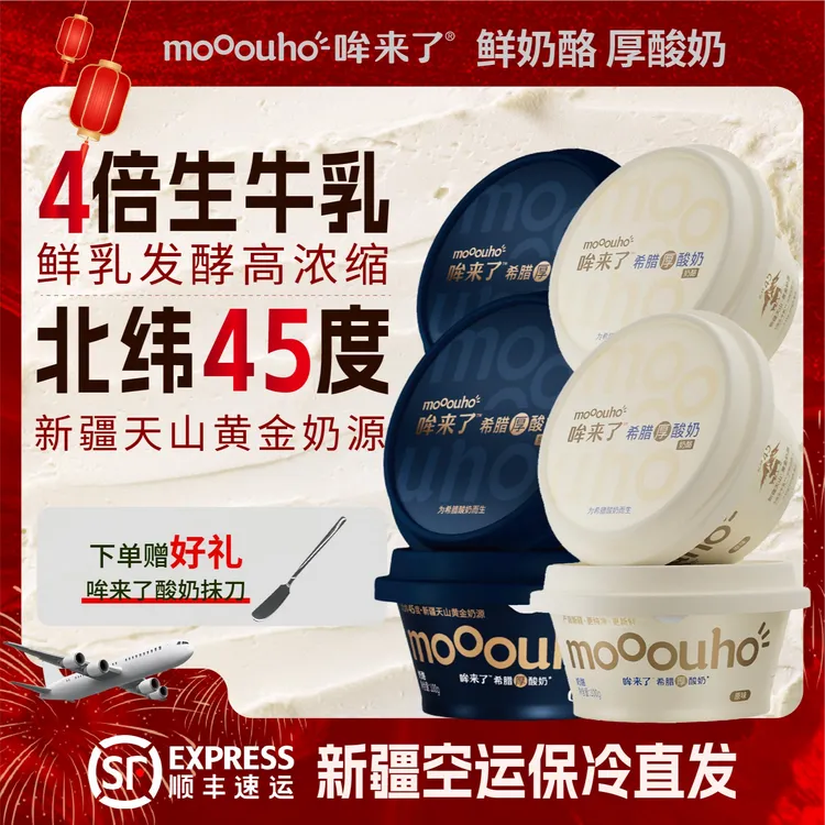 mooouho哞来了新鲜奶酪新疆特产营养代餐干噎酸奶（原味＋0蔗糖)