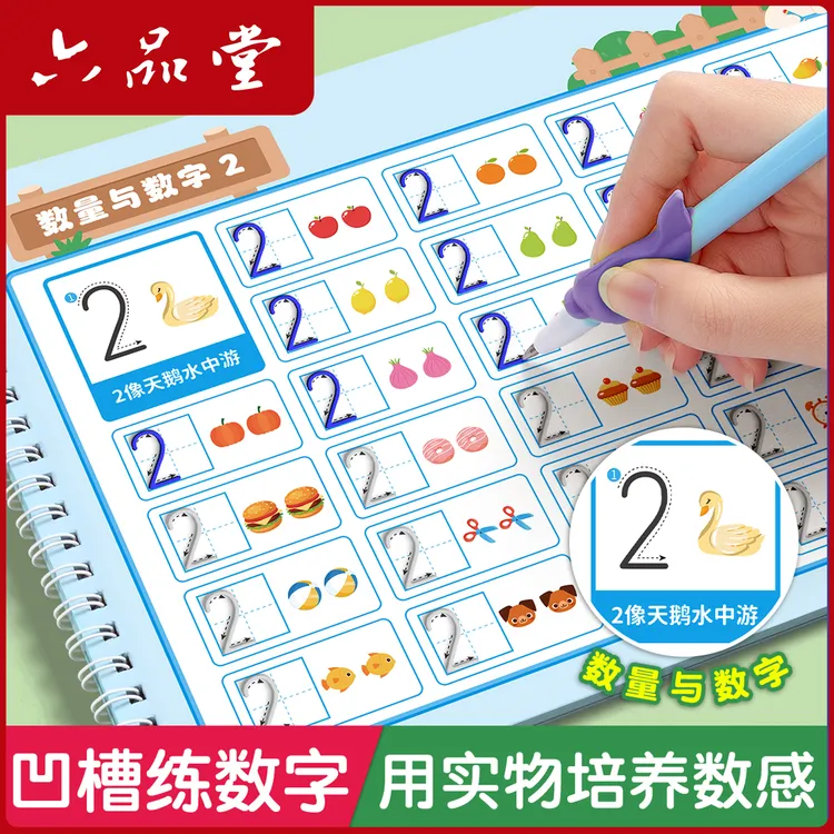 儿童数感凹槽练字帖数字控笔训练幼小衔接学前启蒙专项练习六品堂