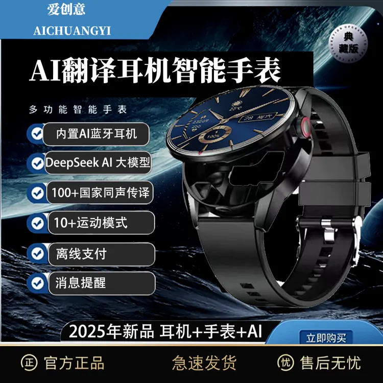 二代AI翻译耳机手表内置DeepSeek大模型 二合一智能手表降噪音质
