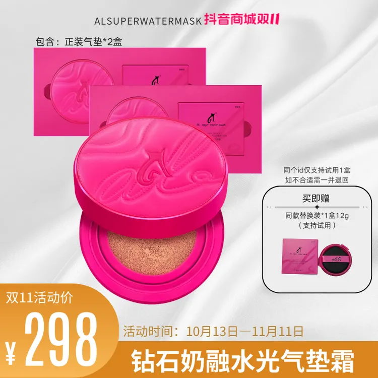 【双11抢先购】ALsuperwatermask钻石奶融水光气垫霜（含替换芯）两盒