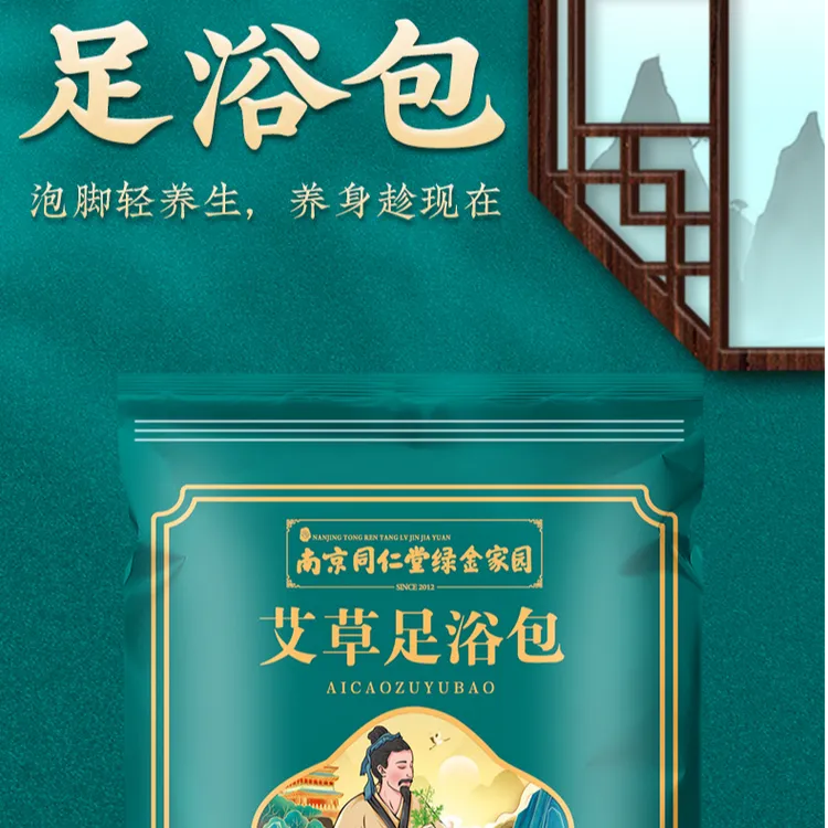 男女泡脚足浴包家用草本足浴包艾草泡药包