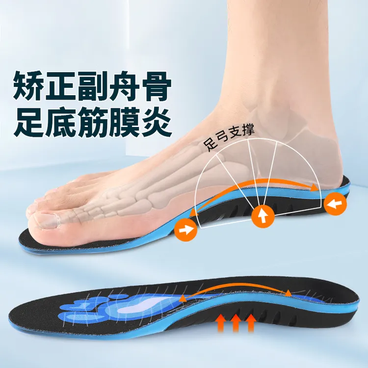 足弓支撑矫正副舟骨突出足底筋膜炎足跟痛鞋垫纠正足内外翻偏平足