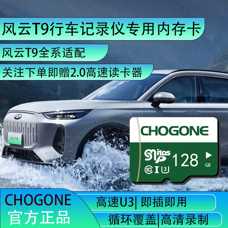 【秋子专属】风云T9行车记录仪专用内存卡风云T9全系适配高速存储卡