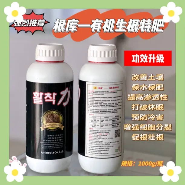 【根库韩国进口】有机生根特肥瓜果蔬菜通用改善土壤保肥提高渗透性