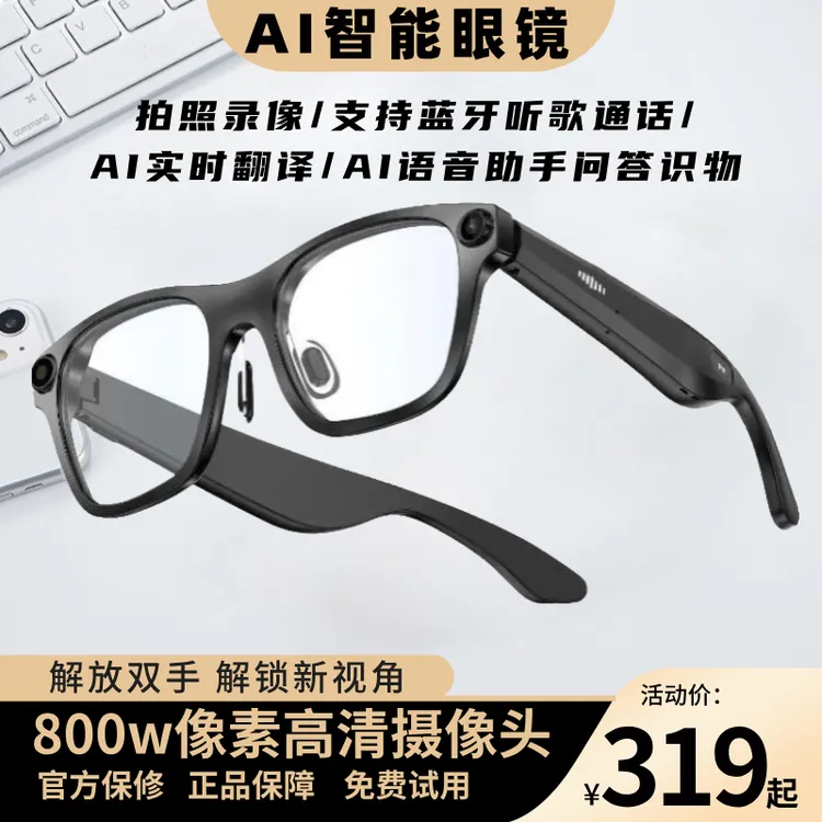 霜满天新款AI智能眼镜听歌拍照录像录音语音助手墨镜防蓝光