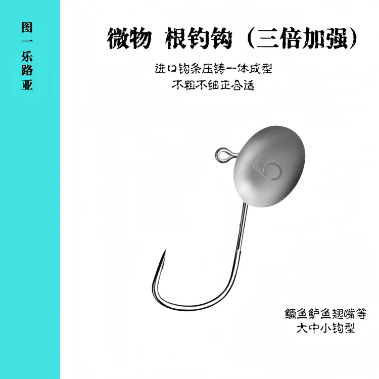 根钓钩图一乐加强微物卷尾鲈鱼鳜鱼路亚铅新款钓钩小克重不粗不细