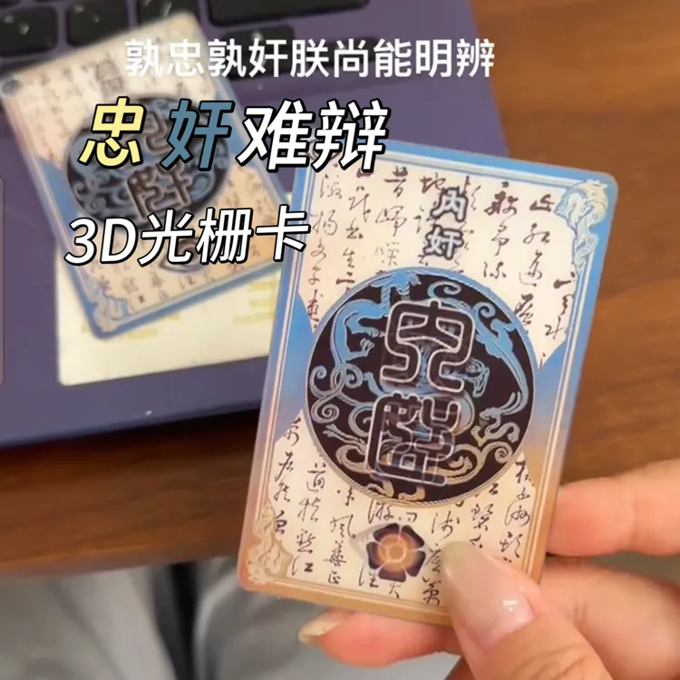 【现货秒发】一念忠奸难辨三国杀忠诚内奸身份牌二变光栅卡周边创意
