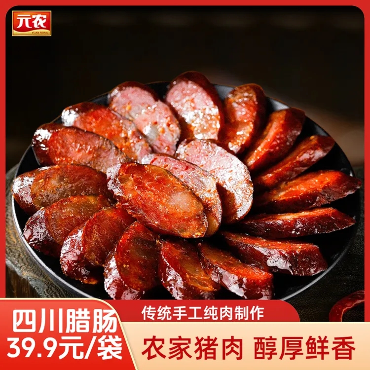 正宗川味麻辣/广味香肠农家风味鲜猪肉制作纯肉肠可试吃(一根）