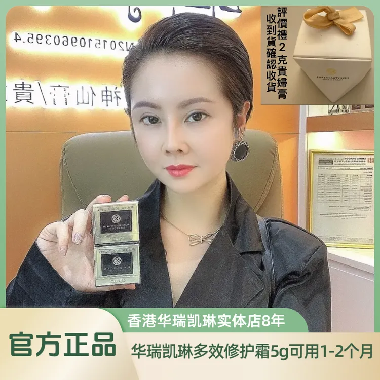 老粉回购粉发2香港实体店华瑞凯琳素颜多效修护霜神仙膏贵妇膏5g