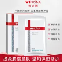 Winona/薇诺娜透明质酸保湿修护贴片面膜舒缓补水清洁修护肤屏障
