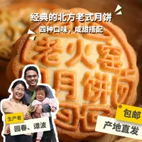 生态老火窑月饼（纯素） 绿手指份额农园