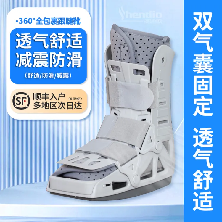 圣迪欧踝部固定器踝关节固定支具足托固定器跟腱靴