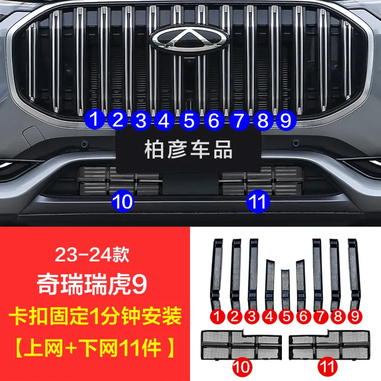 瑞虎9防虫网23-24款专用汽车防虫网水箱防护网免拆杠卡扣配件改装