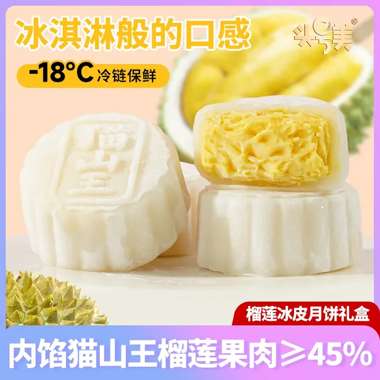 网红爆款猫山王榴莲冰皮月饼巧克力脆皮爆浆流心爆浆中秋送礼盒装