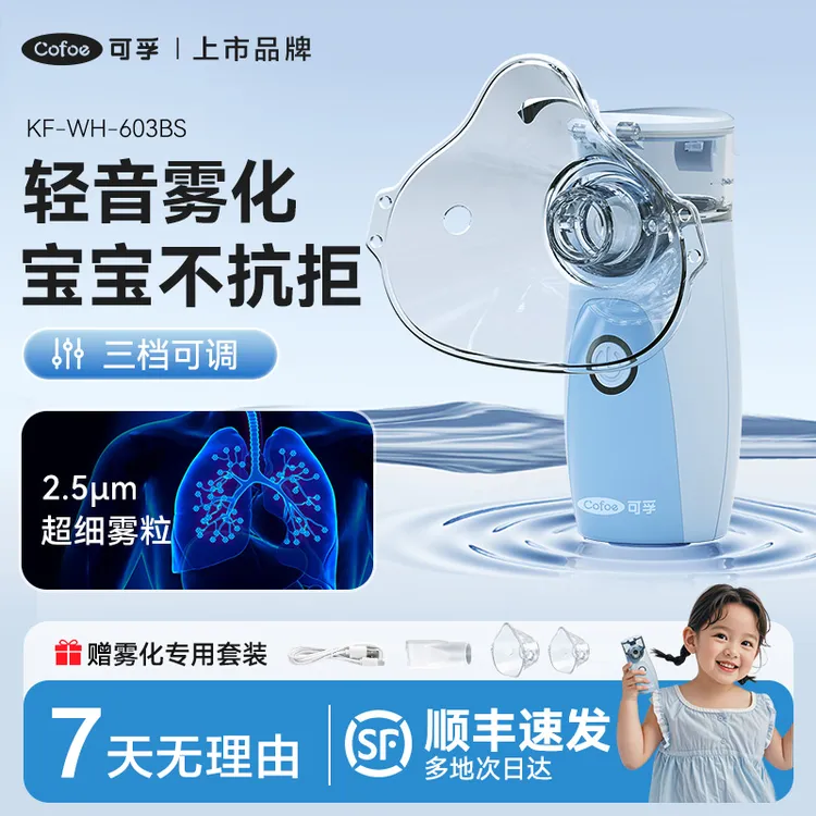 可孚网式雾化器手持雾化机医用电子吸入式家用儿童婴儿静音便携式