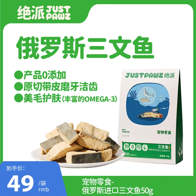 JustPawz 三文鱼冻干 50g 俄罗斯进口 原切三文鱼 美毛护肤