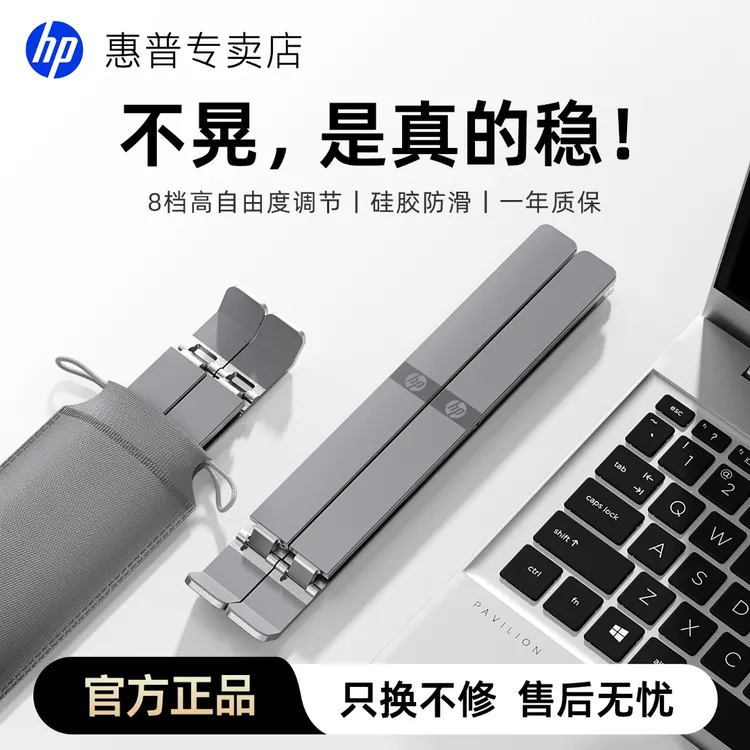 HP/惠普笔记本支架可升降折叠便携式电脑桌面增高悬空散热支撑架