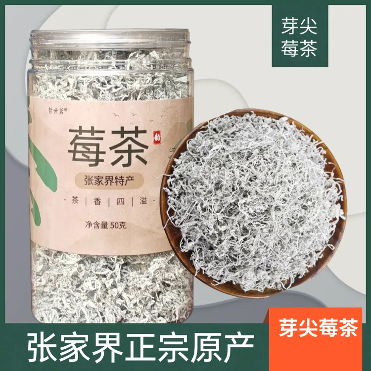 张家界高山龙须芽尖莓茶正宗土家藤茶莓茶张家界高山龙须芽尖