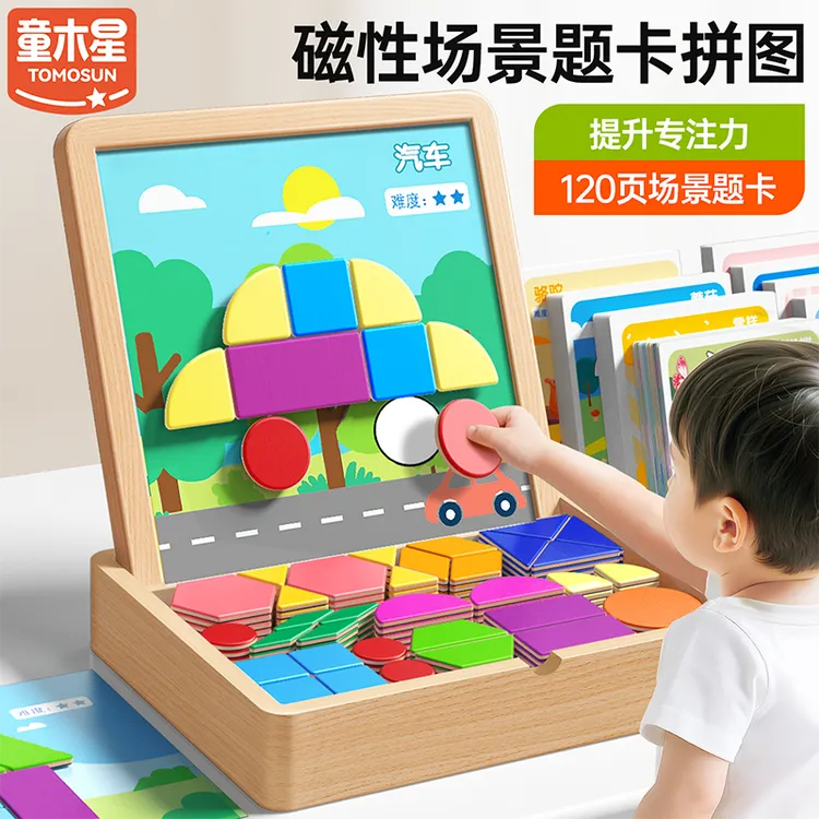 磁力拼图早教益智积木教具3-6岁儿童逻辑思维训练七巧板几何玩具