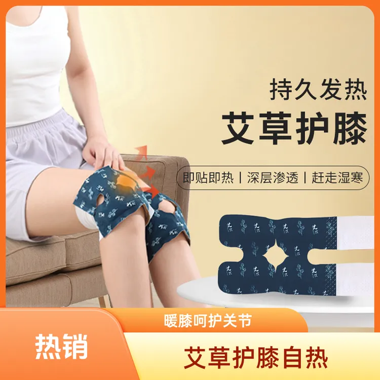 自发热艾草护膝贴蒸汽热敷膝关节暖贴发热膝盖灸贴持久理疗湿寒