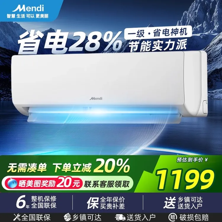 Mendi美空调大一匹一级能效家用卧室挂机变频节能冷暖新款静音