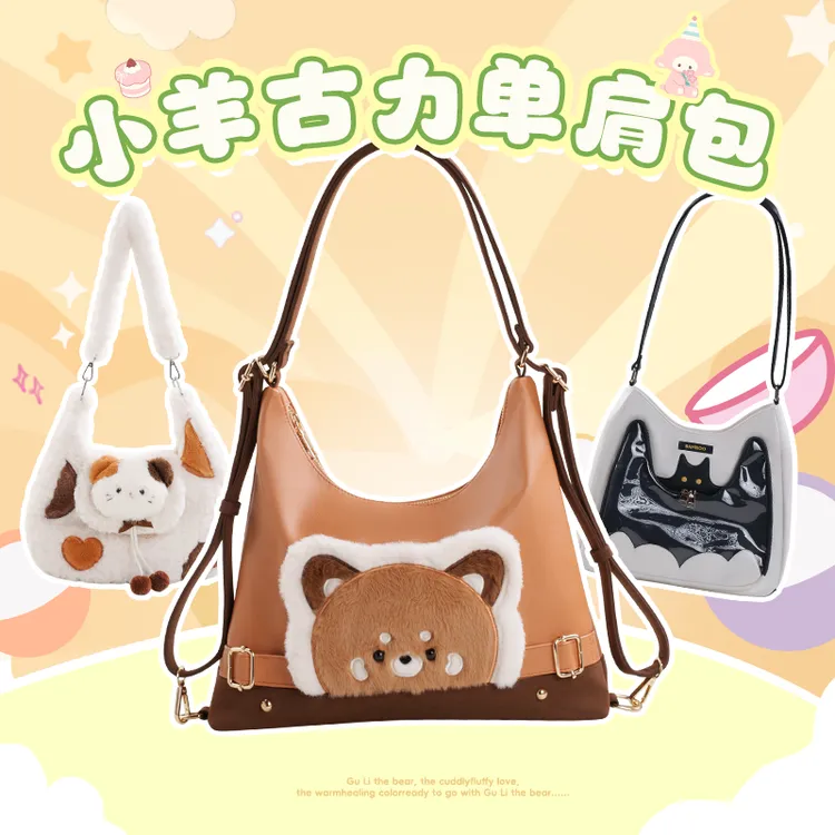 【双11抢先购】小羊古力正品单肩包