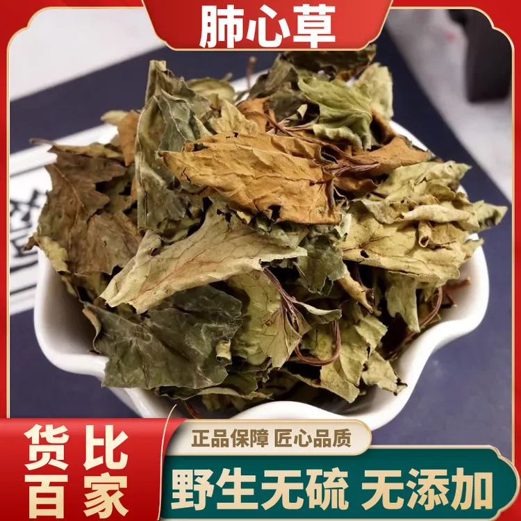 正品肺心草100g-500g野生梅花草新货无硫白侧耳肺心草包邮非甘草