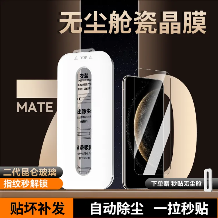 讯姆无尘贴膜舱适用华为Pura70钢化膜mate60/70/50手机膜高清全屏